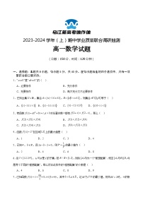 2024重庆市乌江新高考协作体高一上学期期中联考数学试题含答案