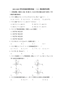 2022-2023学年河南省安阳市高一（上）期末数学试卷