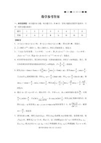 云南师范大学附属中学2023-2024学年高三上学期高考适应性月考卷(六)数学试卷