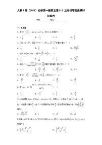 高中数学人教A版 (2019)必修 第一册5.5 三角恒等变换同步达标检测题