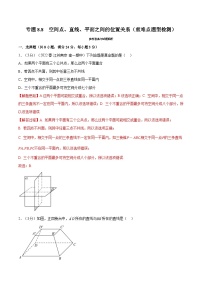 高中数学人教A版 (2019)必修 第二册8.4 空间点、直线、平面之间的位置关系优秀精练