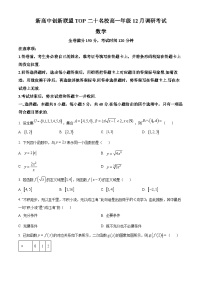 河南省TOP二十名校2023-2024学年高一上学期12月调研考试数学试题（含答案）