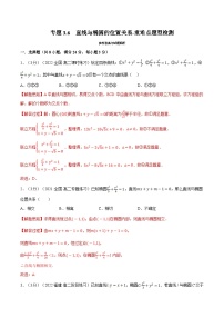 高中3.1 橢圓精品隨堂練習(xí)題