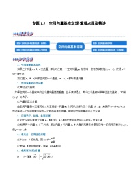 人教A版 (2019)選擇性必修 第一冊第一章 空間向量與立體幾何1.3 空間向量及其運算的坐標表示一課一練