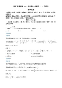 2024浙江省强基联盟高二上学期12月联考数学试卷含解析