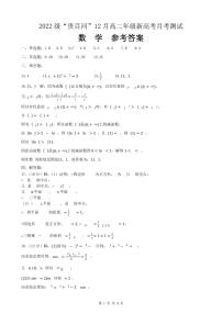 广西“贵百河”2023-2024学年高二上学期12月新高考月考测试数学试题（附答案）
