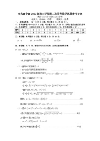 2024南充高级中学高二上学期第二次月考试题数学含答案