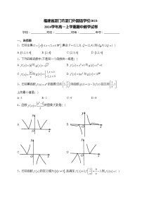 福建省厦门市厦门外国语学校2023-2024学年高一上学期期中数学试卷(含答案)