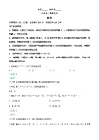 重庆市部分学校2024届高三上学期第四次联考数学试题