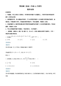 湖北省鄂西南三校2023-2024学年高一上学期12月联考数学试题（Word版附解析）