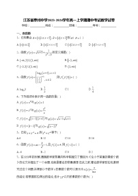 江苏省泰州中学2023-2024学年高一上学期期中考试数学试卷(含答案)