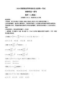 2024河南省青桐鸣大联考高一上学期12月月考试题数学含解析
