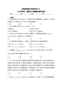 江西省宜春市丰城中学2023-2024学年高一创新班上学期期中数学试卷(含答案)