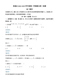 北京市东城区2022-2023学年高二上学期期末考试数学试题