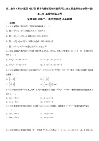 專題強(qiáng)化訓(xùn)練二 圓的方程考點(diǎn)必刷題-高二數(shù)學(xué)《考點(diǎn)?題型 ?技巧》精講與精練高分突破（人教A版2019選擇性必修第一冊）