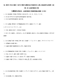 專題強(qiáng)化訓(xùn)練四 直線和圓的方程解答題必刷題（25道）-高二數(shù)學(xué)《考點(diǎn)?題型 ?技巧》精講與精練高分突破（人教A版2019選擇性必修第一冊）