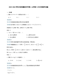 2023-2024學(xué)年天津市耀華中學(xué)高一上學(xué)期12月月考數(shù)學(xué)試題含答案