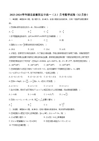 2023-2024学年湖北省襄阳五中高一（上）月考数学试卷（12月份）（含解析）