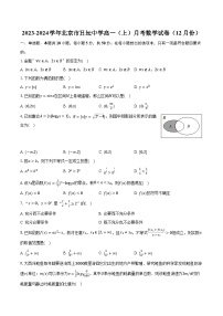 2023-2024学年北京市日坛中学高一（上）月考数学试卷（12月份）（含解析）