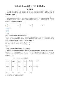 重庆市第八中学校2023-2024学年高二上学期阶段检测数学试题（九）（Word版附解析）