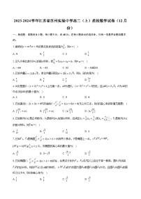2023-2024学年江苏省苏州实验中学高二（上）质检数学试卷（12月份）（含解析）