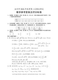 2024届湖南省永州市高三第二次模拟考试数学