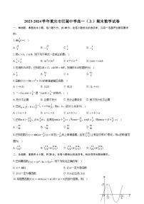 2023-2024学年重庆市巴蜀中学高一（上）期末数学试卷（含解析）