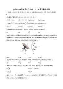 2023-2024学年重庆八中高二（上）期末数学试卷（含解析）