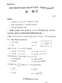 贵阳市普通中学 2023-2024 学年度第一学期期末监测考试高一数学试卷及参考答案