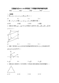 江西省九校2022-2023学年高二下学期开学联考数学试卷(含答案)