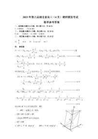 湖北省2023高三年级四月调考数学试卷及参考答案