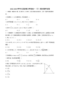 2022-2023学年江西省部分学校高一（下）期末数学试卷（含详细答案解析）