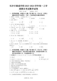 湖南省长沙市德成学校2023-2024学年高一上学期1月期末数学试题