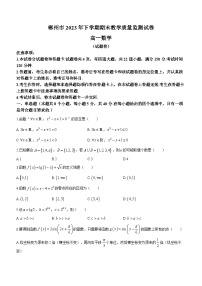 湖南省郴州市2023-2024學(xué)年高一上學(xué)期期末教學(xué)質(zhì)量監(jiān)測(cè)數(shù)學(xué)試題(Word版附答案)