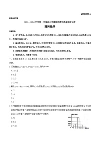 2024自治区锡林郭勒盟高三上学期期末考试数学（理）含答案
