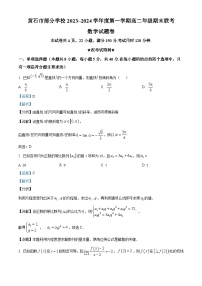 湖北省黄石市部分学校2023-2024学年高二上学期期末联考数学试卷试题（Word版附解析）