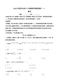 辽宁省沈阳市2023-2024学年高三上学期教学质量监测(一)数学