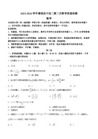 河南省信阳市2024届高三上学期第二次教学质量检测（二模）数学