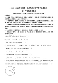安徽省芜湖市2023-2024学年高一上学期期末考试数学试卷（Word版附解析）