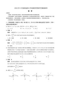 2024屆海南高三春季學(xué)期2月開學(xué)數(shù)學(xué)試題+答案