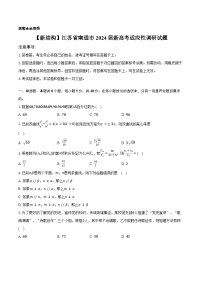 【新结构试卷】江苏省南通市新高考适应性测试数学试题