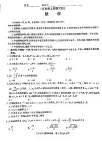 江西省九江市十校2023-2024学年高三第二次联考数学试题（PDF版附解析）