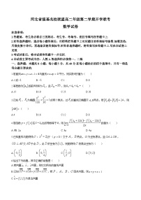 河北省强基名校联盟2023-2024学年高二下学期开学联考数学试题