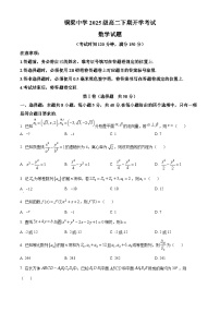 重庆市铜梁中学校2023-2024学年高二下学期开学考试数学试题（原卷版+解析版）