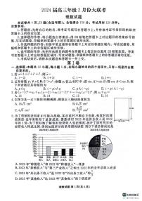 2024榆林高三下学期2月大联考试题数学（理）PDF版含解析