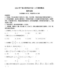广西示范性高中2023-2024学年高二下学期3月调研测试数学试卷