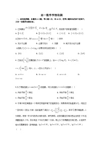江苏省建湖高级中学2023-2024学年高一下学期学情检测（2月）数学试题（普通班）