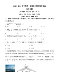 江苏省泰州市2023-2024学年高二上学期1月期末数学试题（原卷版+解析版）