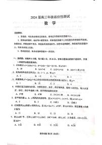 江苏省徐州市2024届高三下学期新高考适应性测试数学试卷
