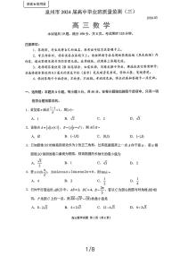 福建省泉州市2024届高三下学期3月质量检测（三）数学试卷（PDF版附答案）